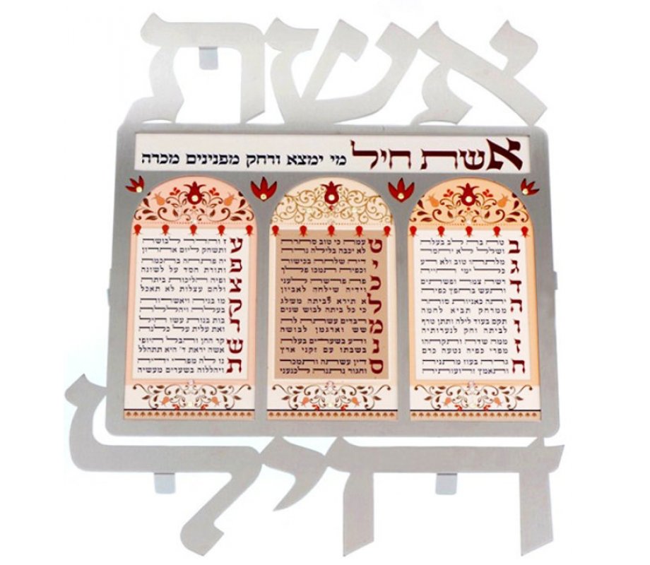 Dorit Judaica Wall Plaque, Eishet Chayil Woman of Valor - Hebrew