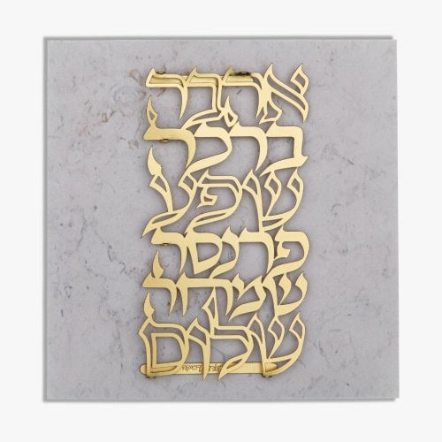 Dorit Judaica Wall Plaque with Gold Plated Words of Blessing - Hebrew