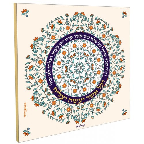 Dorit Judaica Wall Plaque with Psalm Blessings in Circular Floral Display