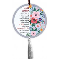 Dorit Judaica Wood Wall Plaque with Tassel  Mizmor Letodah Prayer of Thanks
