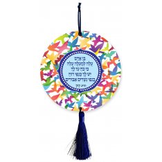 Dorit Judaica Wood Wall Plaque with Tassel  Wings of Eagles Rav Kook Quote