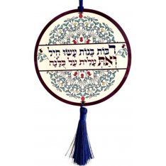 Dorit Judaica Wood Wall Plaque with Tassel  Woman of Valor Phrase