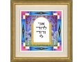 Dvora Black Ani LeDodi Hand-Finished Print Jerusalem Theme Hebrew or English