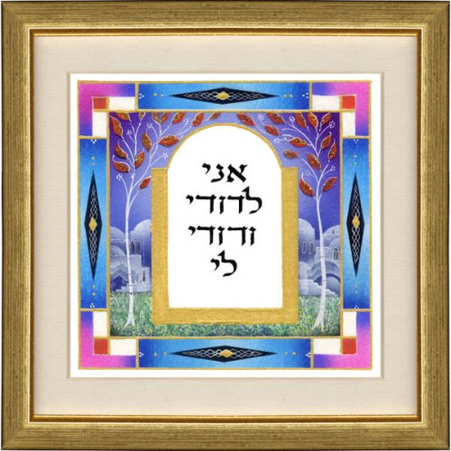 Dvora Black Ani LeDodi Hand-Finished Print Jerusalem Theme Hebrew or English