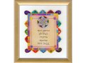 Dvora Black Home Blessing Colorful Design Hebrew or English