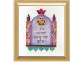Dvora Black Home Blessing Hand Finished Print Arch Style Hebrew or English