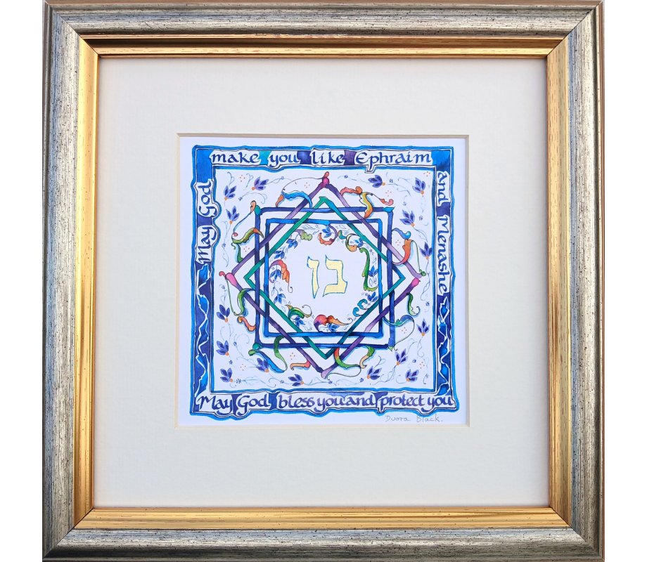 Dvora Black Sons Blessing Hand-Finished Print Star of David & 22K gold Accents