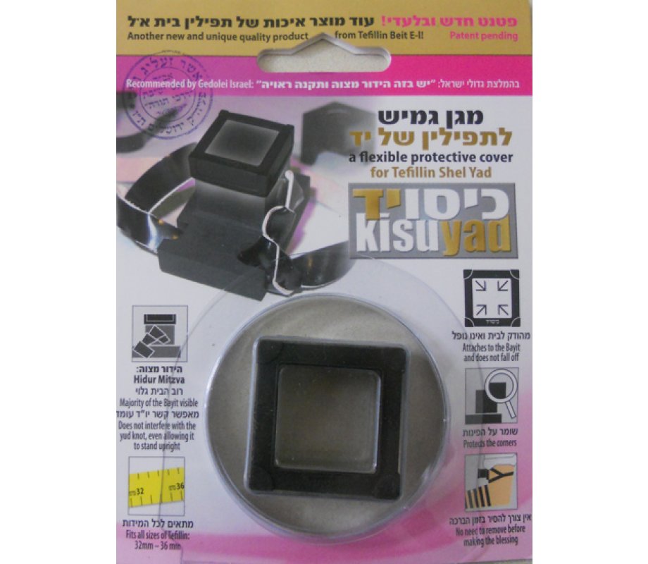 Flexible Protective Cover for Tefillin Shel Yad