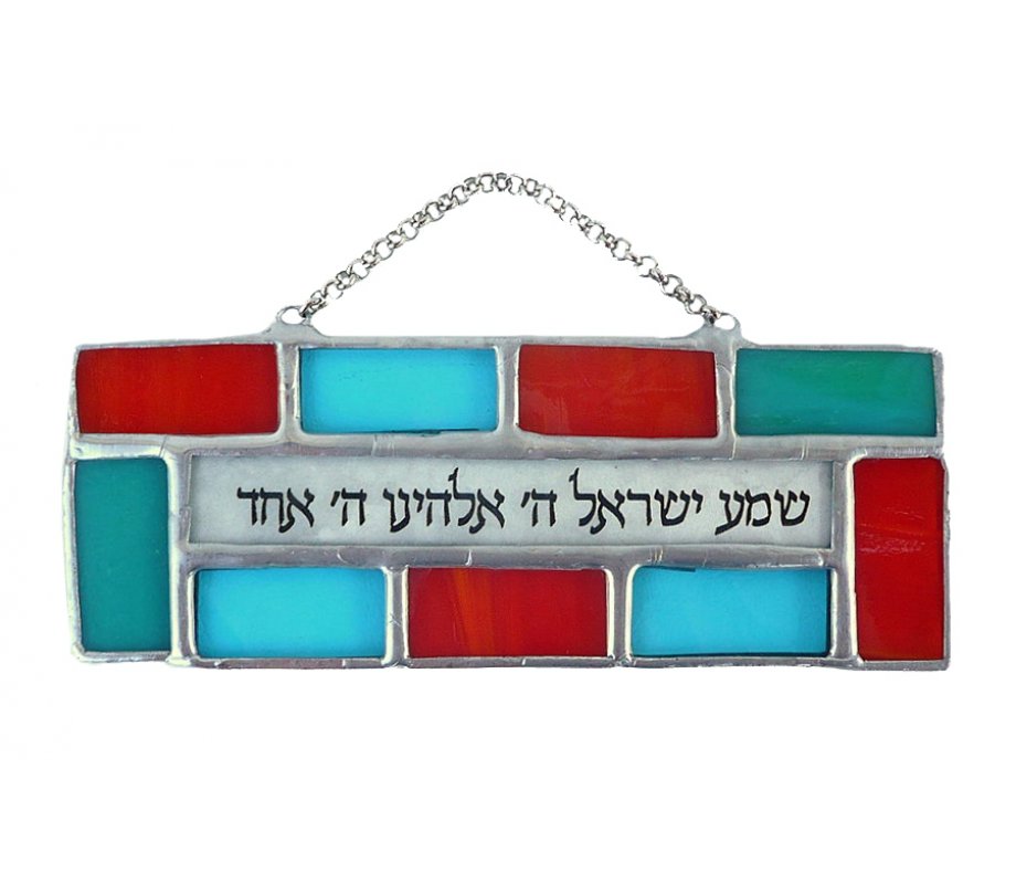 Friekmanndar Colorful Glass Shema Yisrael in Hebrew Wall Hanging Plaque