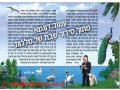 Fully Illustrated Siddur for Children - Laminated Paper