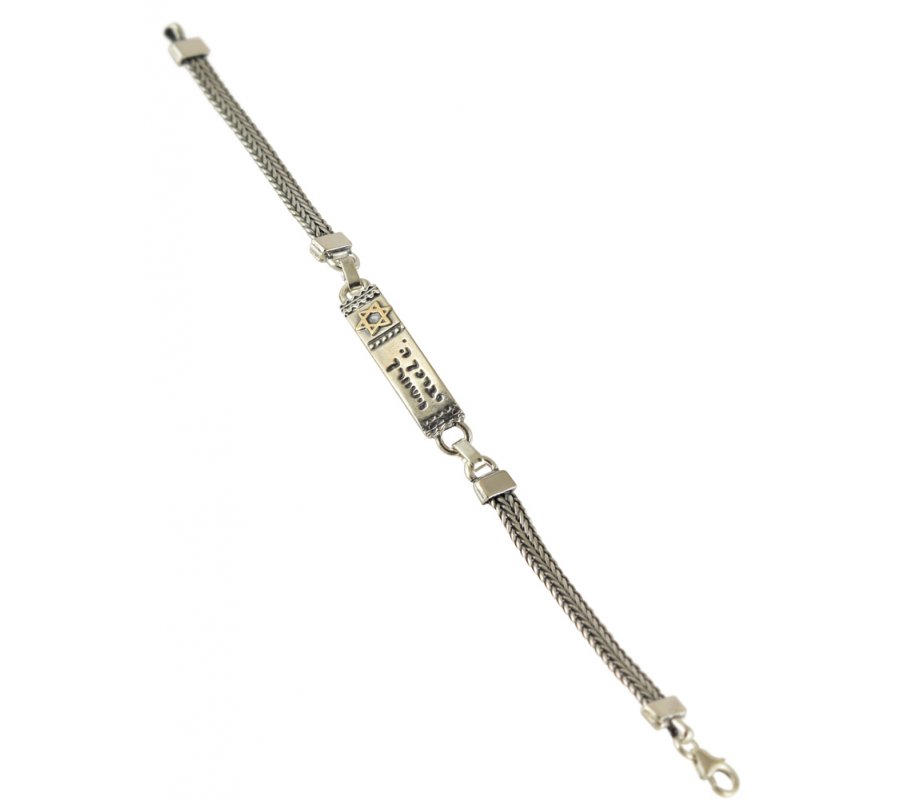 Golan May God Bless & Keep You Hebrew Silver Men Bracelet with Gold Star of David