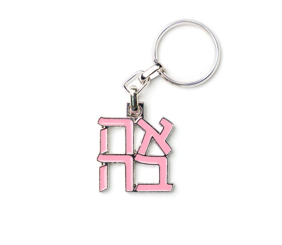 Gold Plated Keychain with Ahava Hebrew Letters, Pink - Israel Museum Product