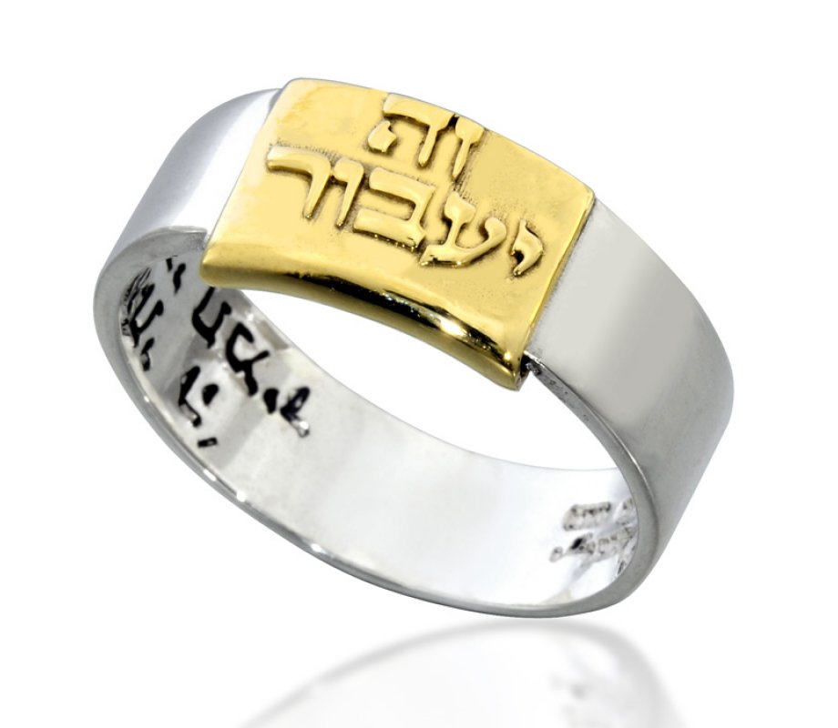 HaAri Gold and Silver Ring with This Shall Pass, Zeh Ya'avor and Kabbalah Names