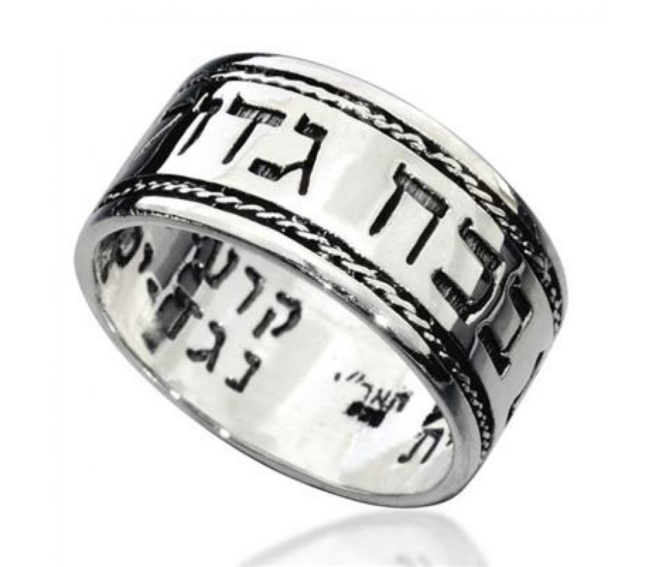 Ha'Ari Sterling Silver Kabbalah Ring Engraved with Prayer of Ana BeKoach