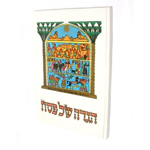 Haggadah softcover