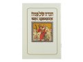 Haggadah with English Translation - Softcover
