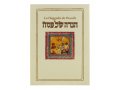 Haggadah with French Translation - Softcover