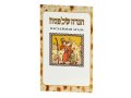 Haggadah with Russian Translation