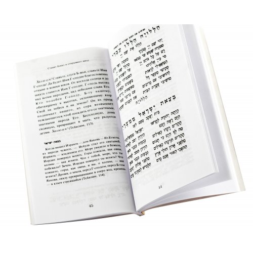 Haggadah with Russian Translation