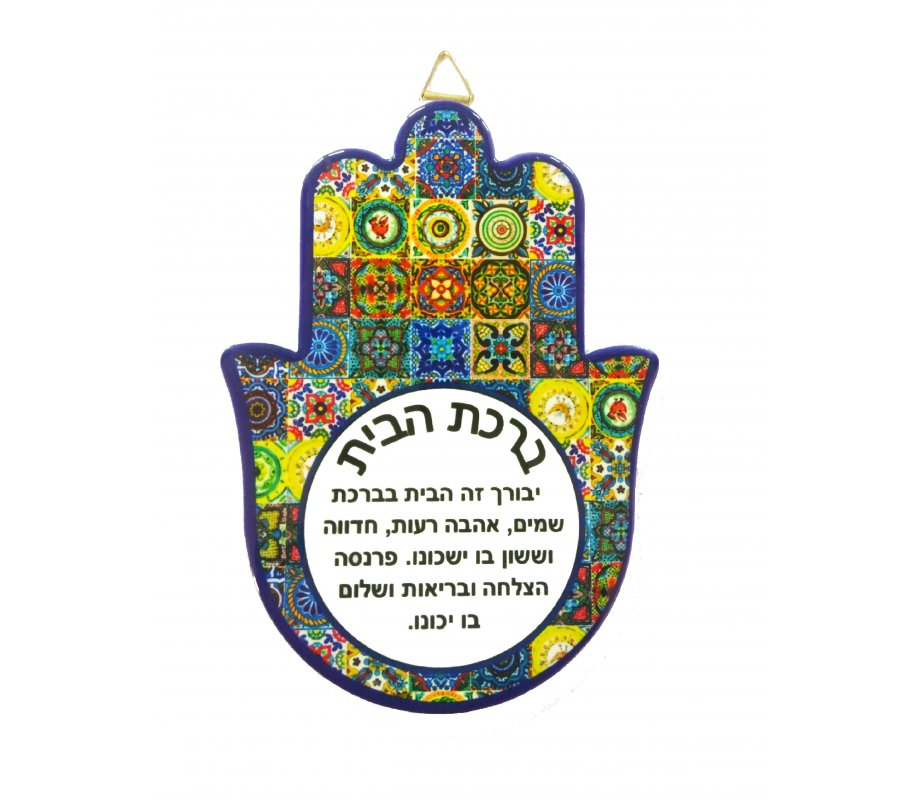 Hamsa Plaque for Wall or Table, Colorful Patchwork - Hebrew Home Blessing