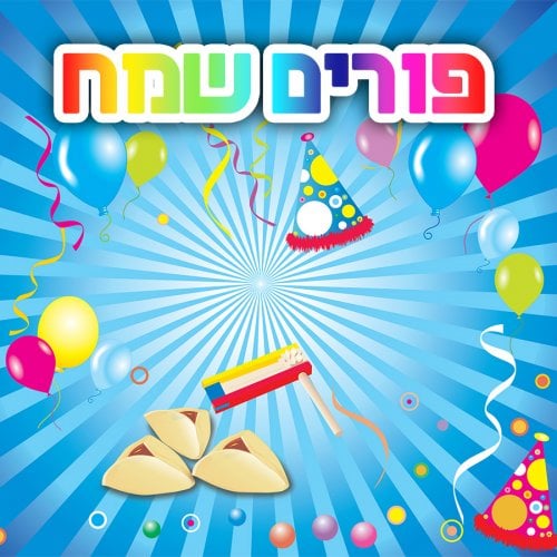 Happy Purim Hebrew Audio CD