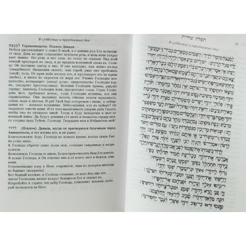 Hard Backed Siddur Prayer Book - Hebrew with Russian Translation