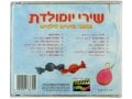 Hebrew Birthday Songs CD