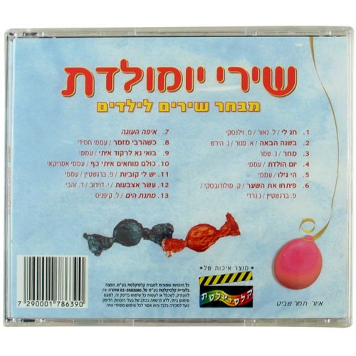 Hebrew Birthday Songs CD