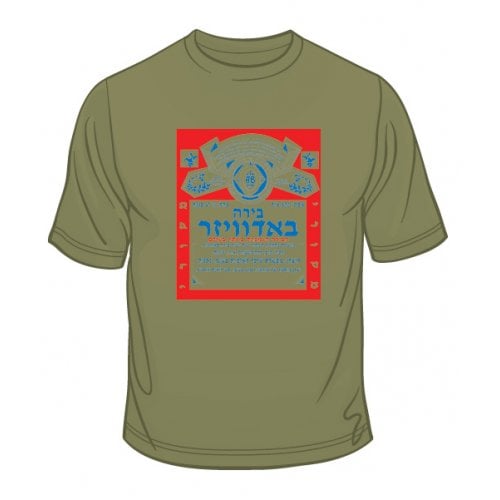Hebrew Budweiser Ad T-Shirt