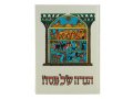 Hebrew Illustrated Haggadah