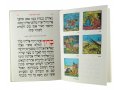 Hebrew Illustrated Haggadah