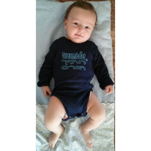 Hebrew/English Baby Onesie - Dreamboat