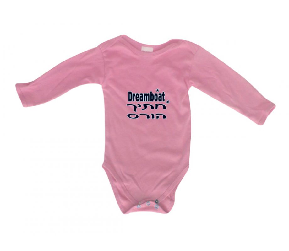 Hebrew/English Baby Onesie - Dreamboat