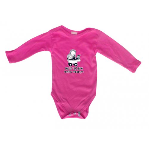 Hebrew/English Baby Onesie - Newborn!