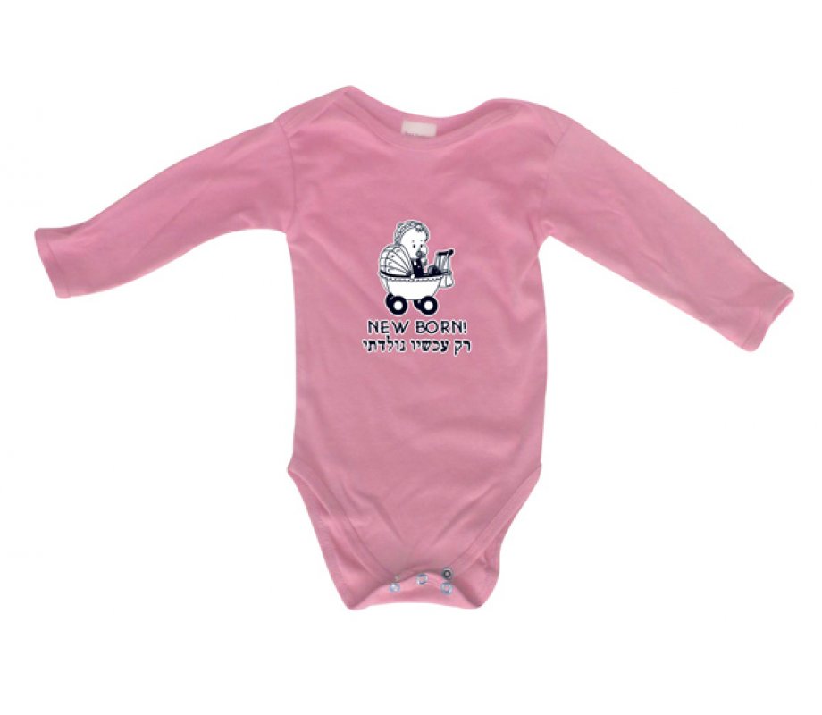 Hebrew/English Baby Onesie - Newborn!