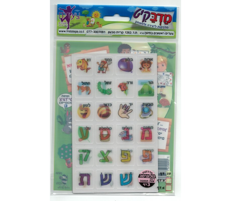 Holographic 3-D Stickers for Children - Alef Bet Letters with Matching Pictures