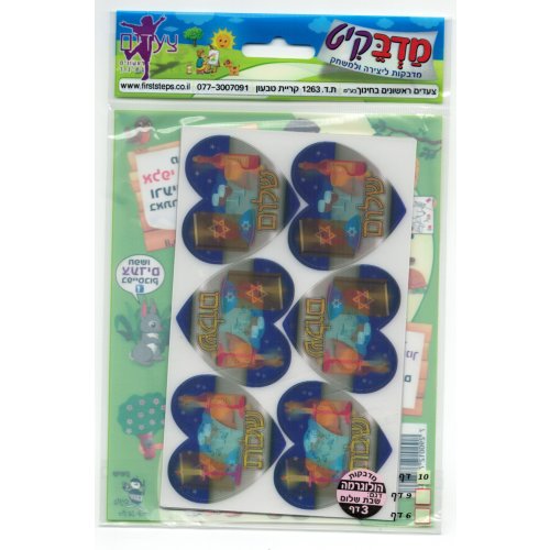 Holographic 3-D Stickers for Children - Heart Shaped Shabbat Shalom