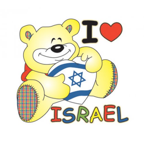 I Love Israel Teddy T-Shirt