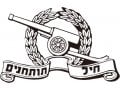 IDF Artillery Corps T-Shirt