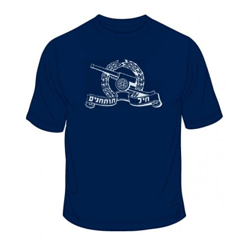 IDF Artillery Corps T-Shirt