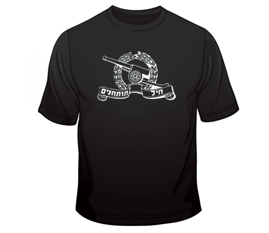IDF Artillery Corps T-Shirt