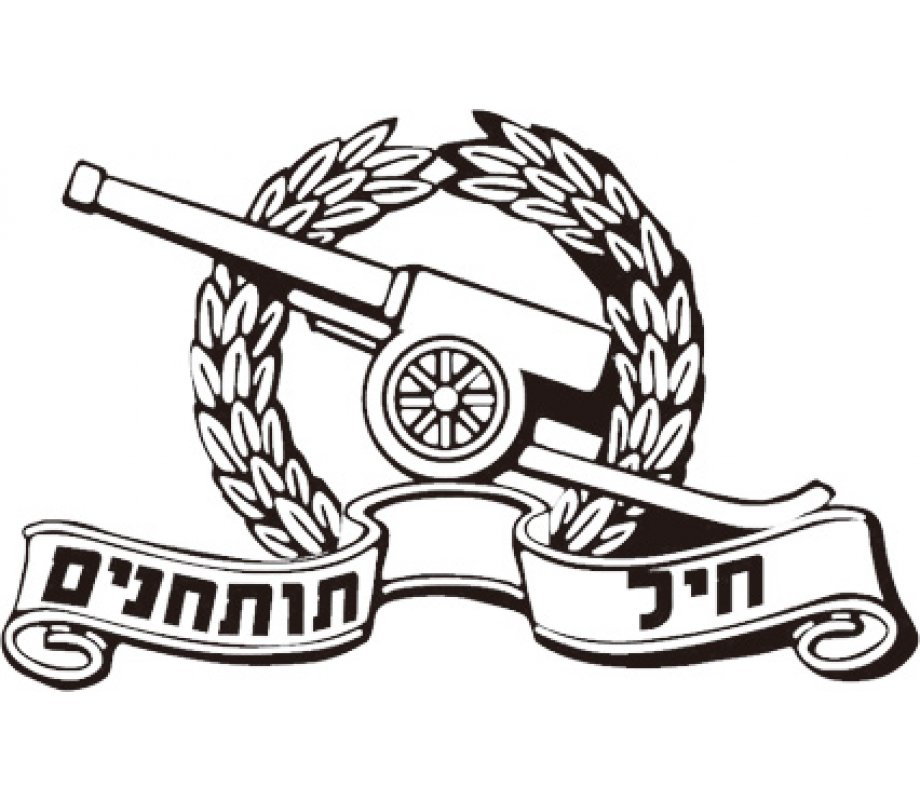 IDF Artillery Corps T-Shirt