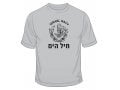 IDF Navy T-Shirt