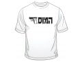 IDF Special Forces Short Sleeve T-Shirt - HaMossad