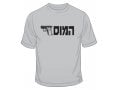 IDF Special Forces Short Sleeve T-Shirt - HaMossad