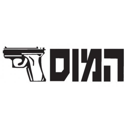 IDF Special Forces Short Sleeve T-Shirt - HaMossad