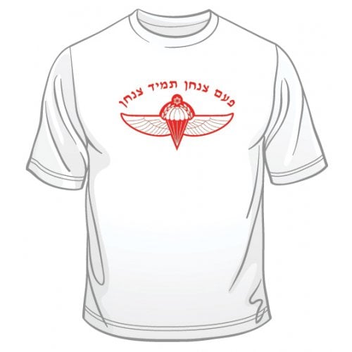 IDF Special Forces Short Sleeve T-Shirt - Once a Paratrooper