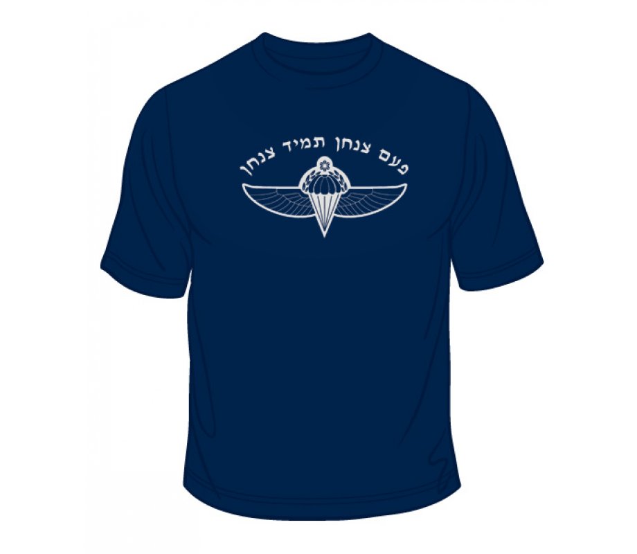 IDF Special Forces Short Sleeve T-Shirt - Once a Paratrooper
