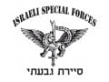 IDF Special Forces Short Sleeve T-Shirt - Sayeret Givati