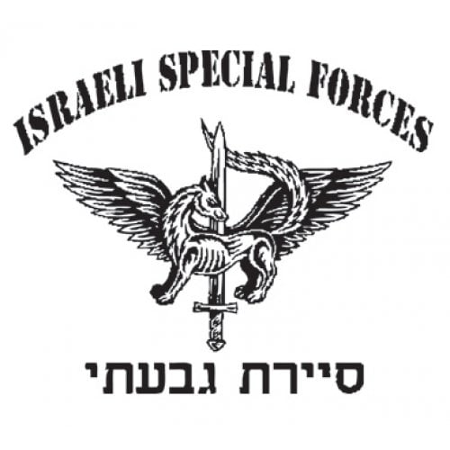 IDF Special Forces Short Sleeve T-Shirt - Sayeret Givati